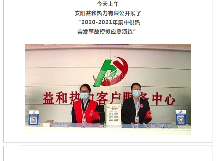 熱力管網遇突發事故怎么辦-？看益和熱力模擬搶修_01