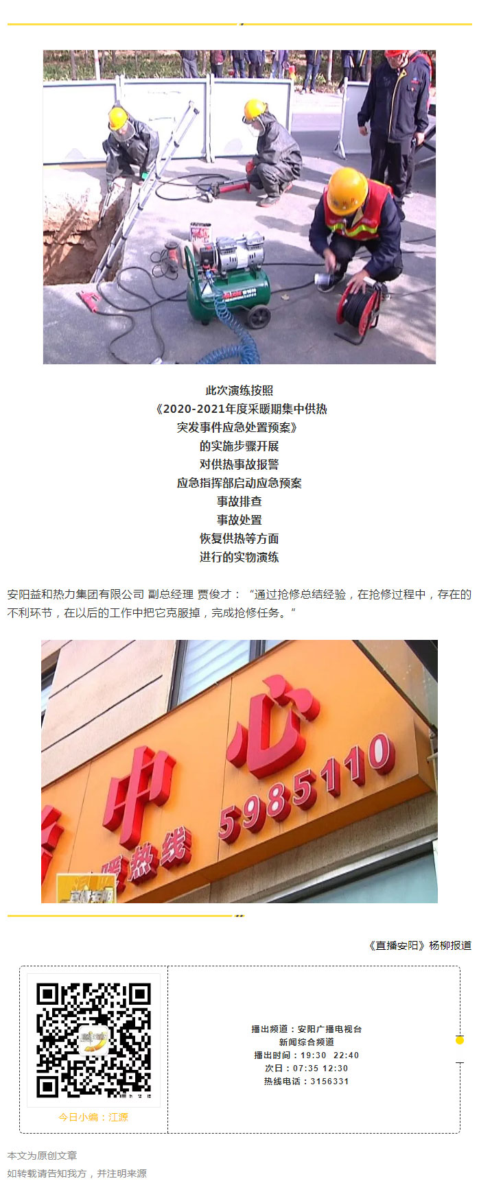 熱力管網遇突發事故怎么辦-？看益和熱力模擬搶修_06