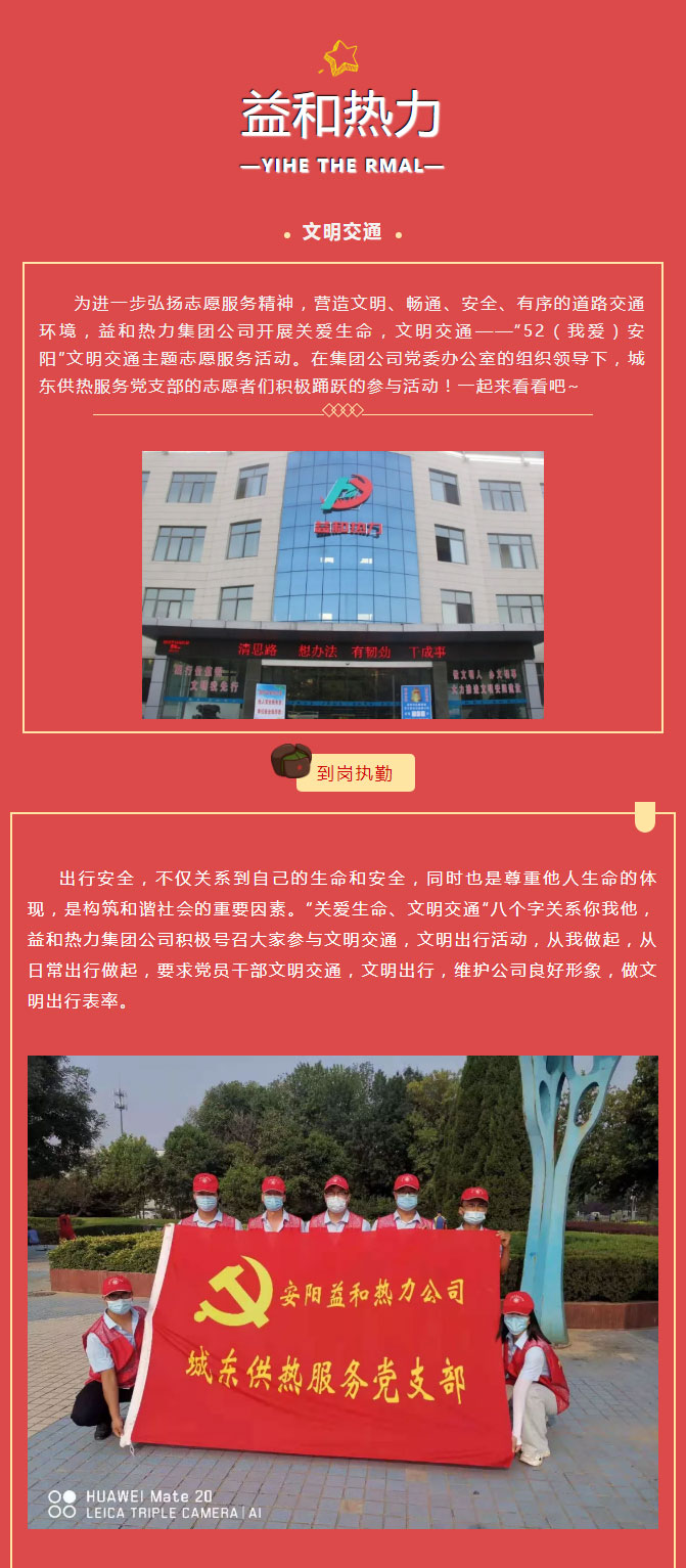 關愛生命，文明交通——益和熱力開展“52（我愛）安陽”文明交通主題志愿服務活動_01