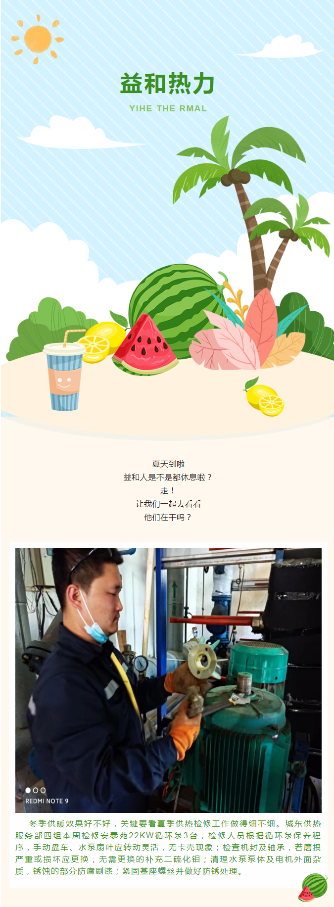 停暖了，益和熱力放假了嗎？_01