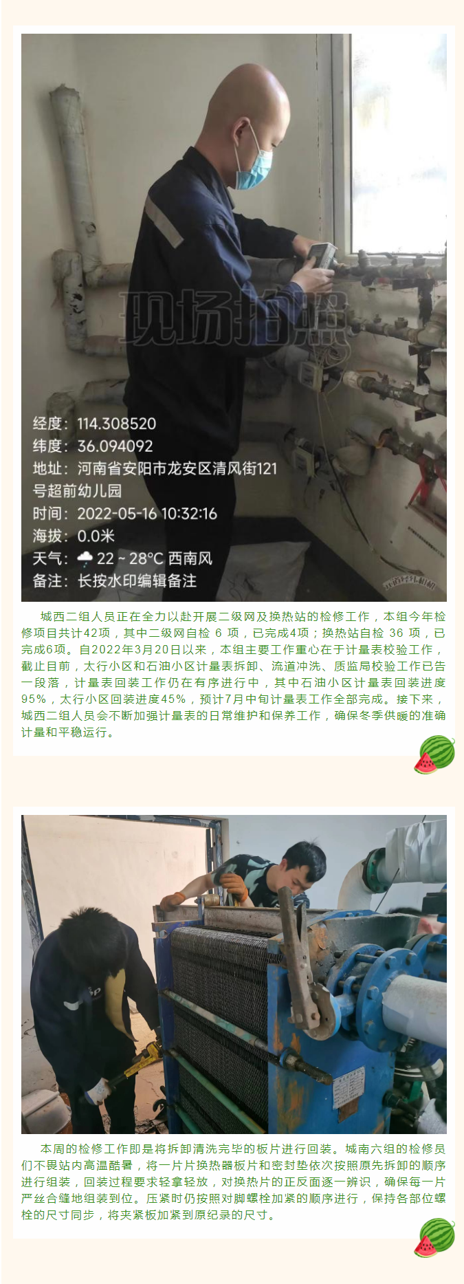停暖了，益和熱力放假了嗎？_02