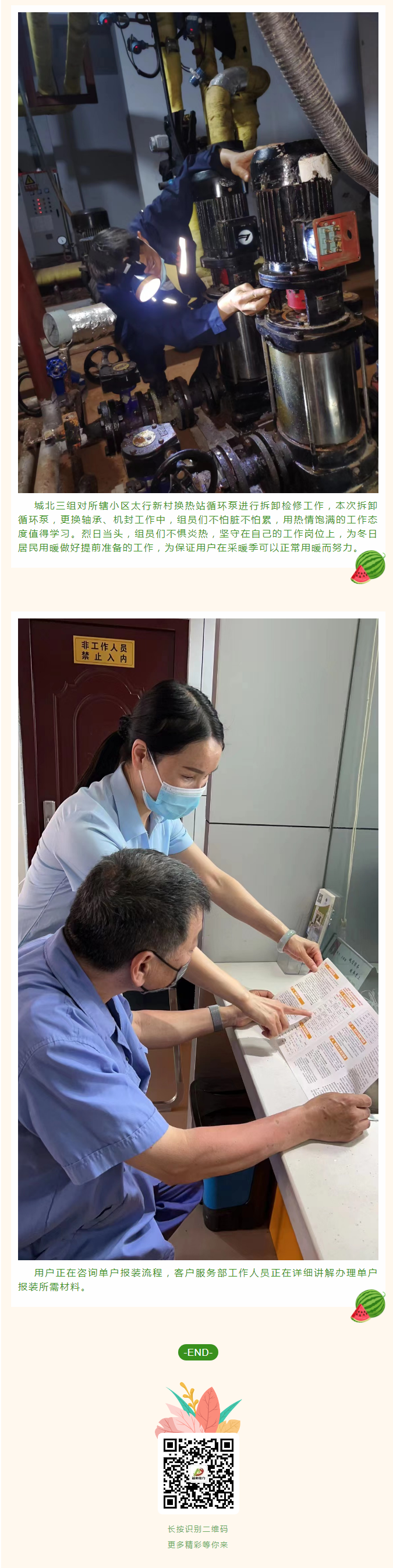 停暖了，益和熱力放假了嗎？_03